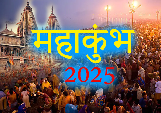2025 के Mahakumbbh मे जारी होंगे 6 रंग के E- Pass